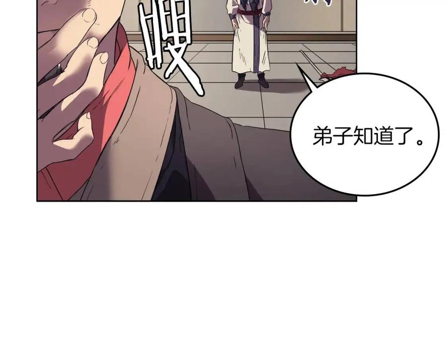 重生之我在魔教耍长枪韩漫全集-第87话 毒发无删减无遮挡章节图片 