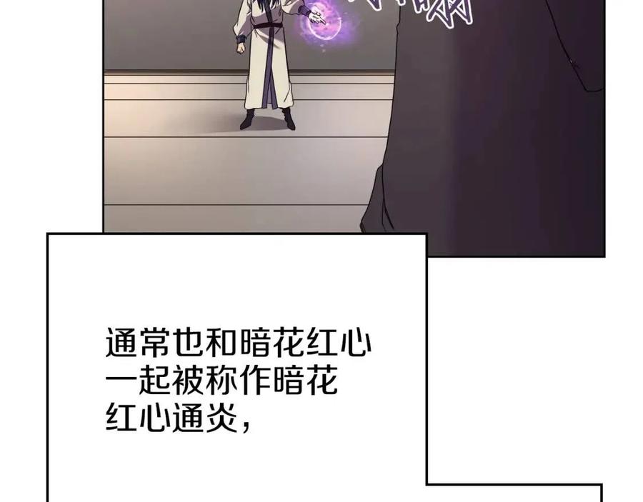 重生之我在魔教耍长枪韩漫全集-第87话 毒发无删减无遮挡章节图片 