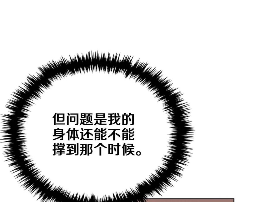 重生之我在魔教耍长枪韩漫全集-第87话 毒发无删减无遮挡章节图片 