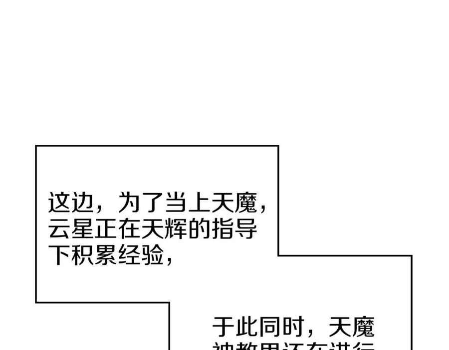 重生之我在魔教耍长枪韩漫全集-第87话 毒发无删减无遮挡章节图片 