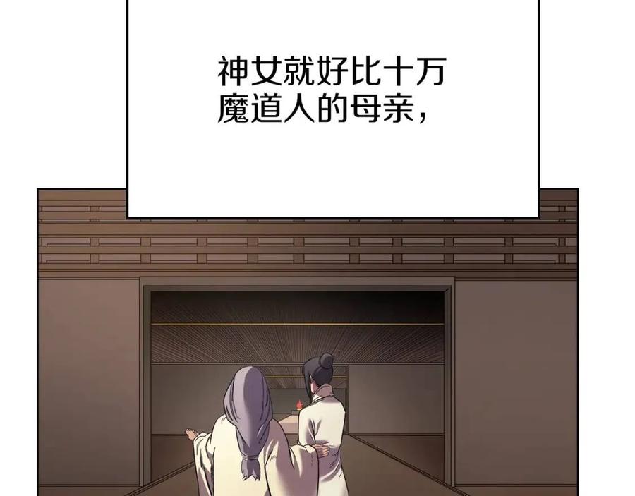重生之我在魔教耍长枪韩漫全集-第87话 毒发无删减无遮挡章节图片 