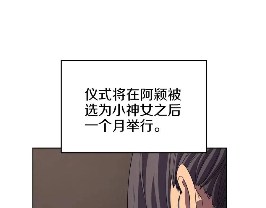 重生之我在魔教耍长枪韩漫全集-第87话 毒发无删减无遮挡章节图片 