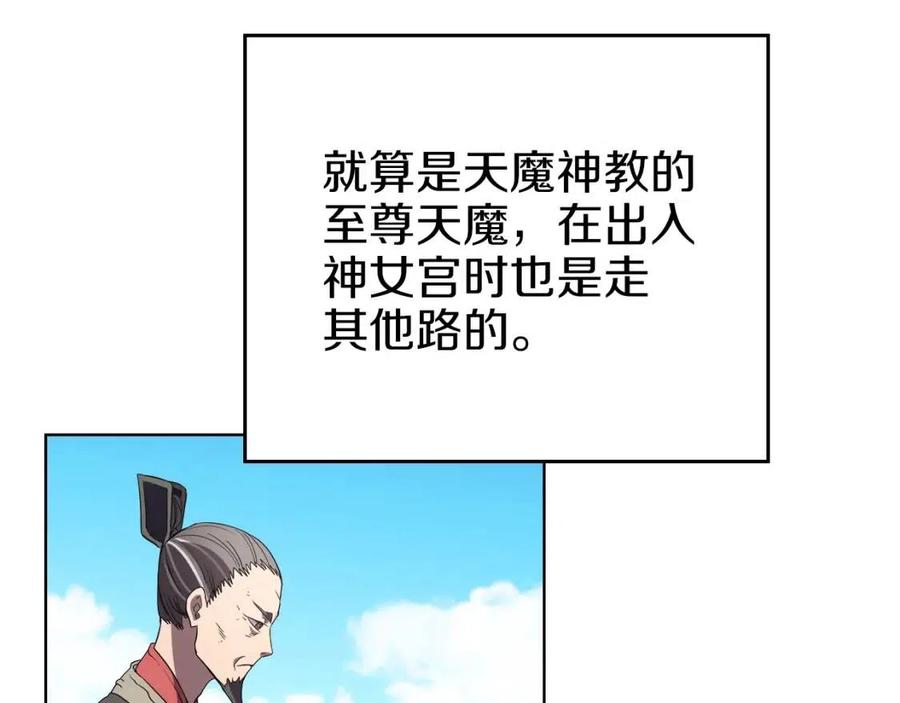 重生之我在魔教耍长枪韩漫全集-第87话 毒发无删减无遮挡章节图片 