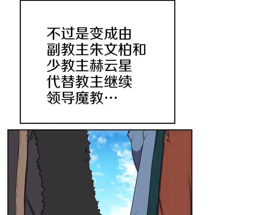重生之我在魔教耍长枪韩漫全集-第88话 夺位之战无删减无遮挡章节图片 