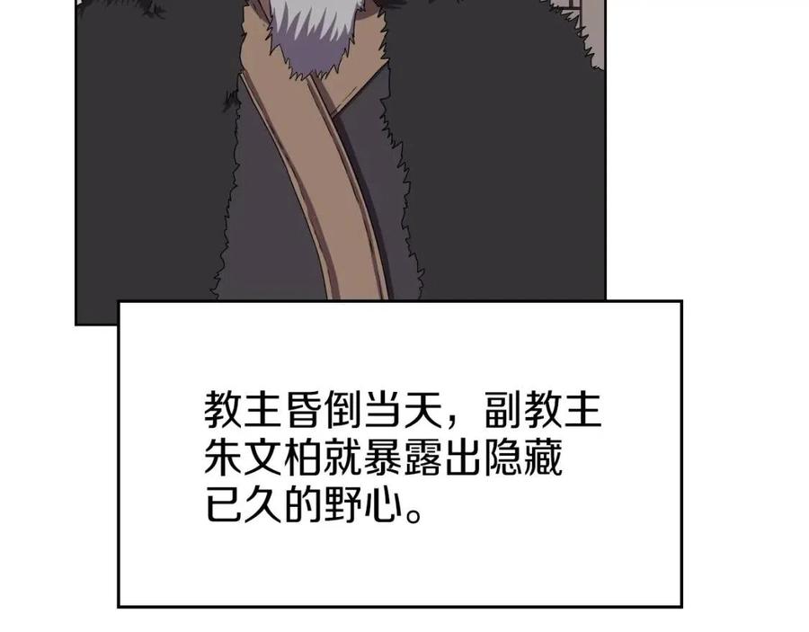 重生之我在魔教耍长枪韩漫全集-第88话 夺位之战无删减无遮挡章节图片 