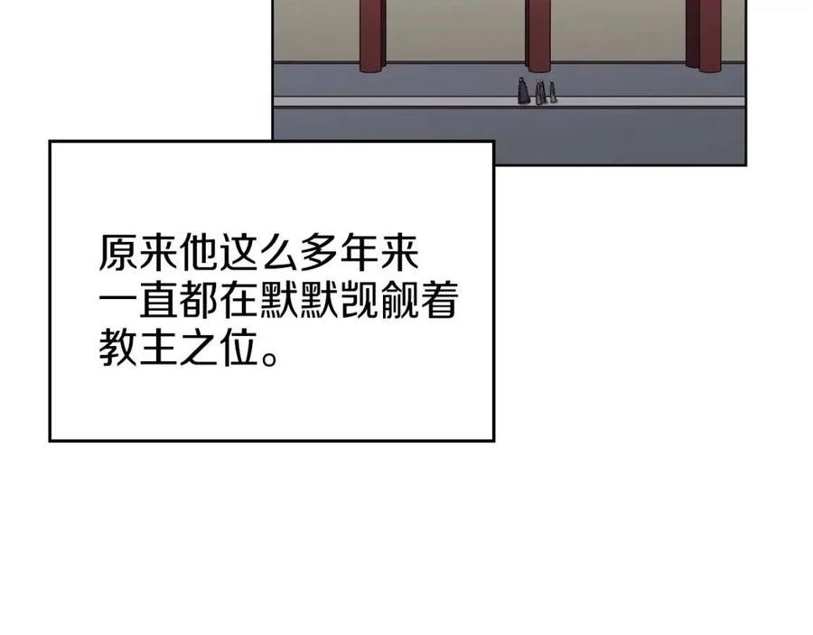 重生之我在魔教耍长枪韩漫全集-第88话 夺位之战无删减无遮挡章节图片 