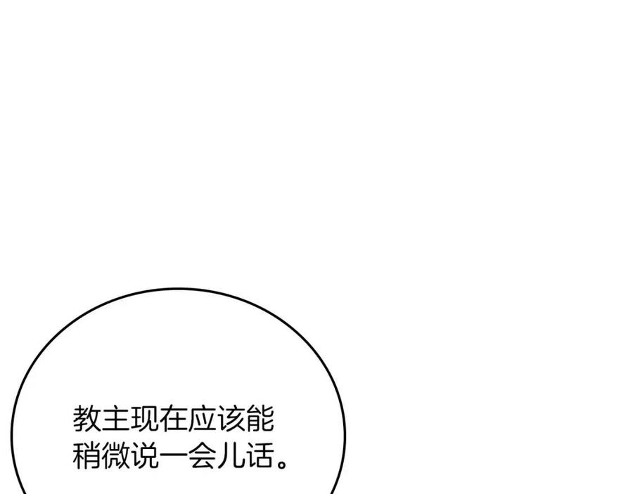 重生之我在魔教耍长枪韩漫全集-第88话 夺位之战无删减无遮挡章节图片 