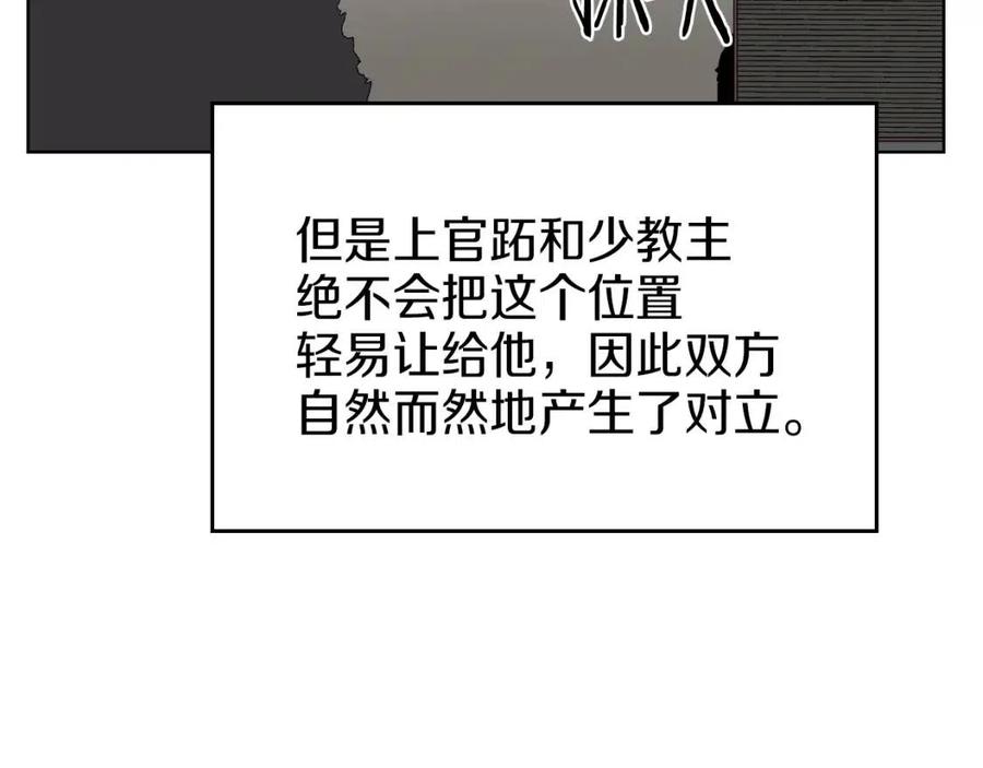 重生之我在魔教耍长枪韩漫全集-第88话 夺位之战无删减无遮挡章节图片 
