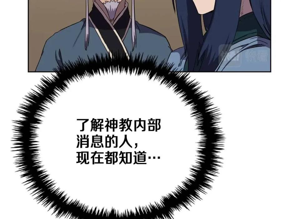 重生之我在魔教耍长枪韩漫全集-第88话 夺位之战无删减无遮挡章节图片 