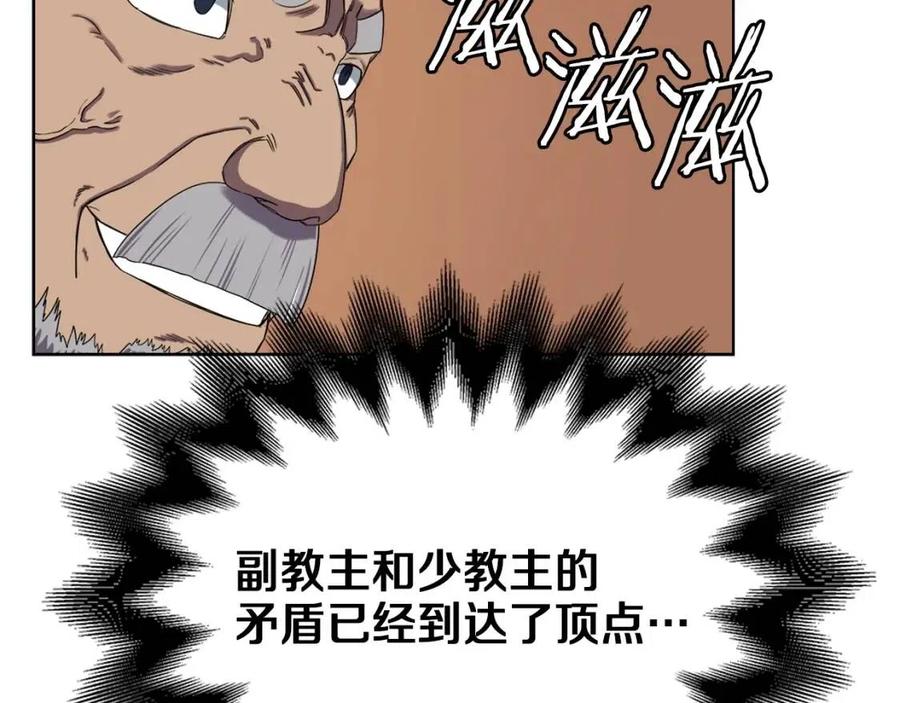 重生之我在魔教耍长枪韩漫全集-第88话 夺位之战无删减无遮挡章节图片 