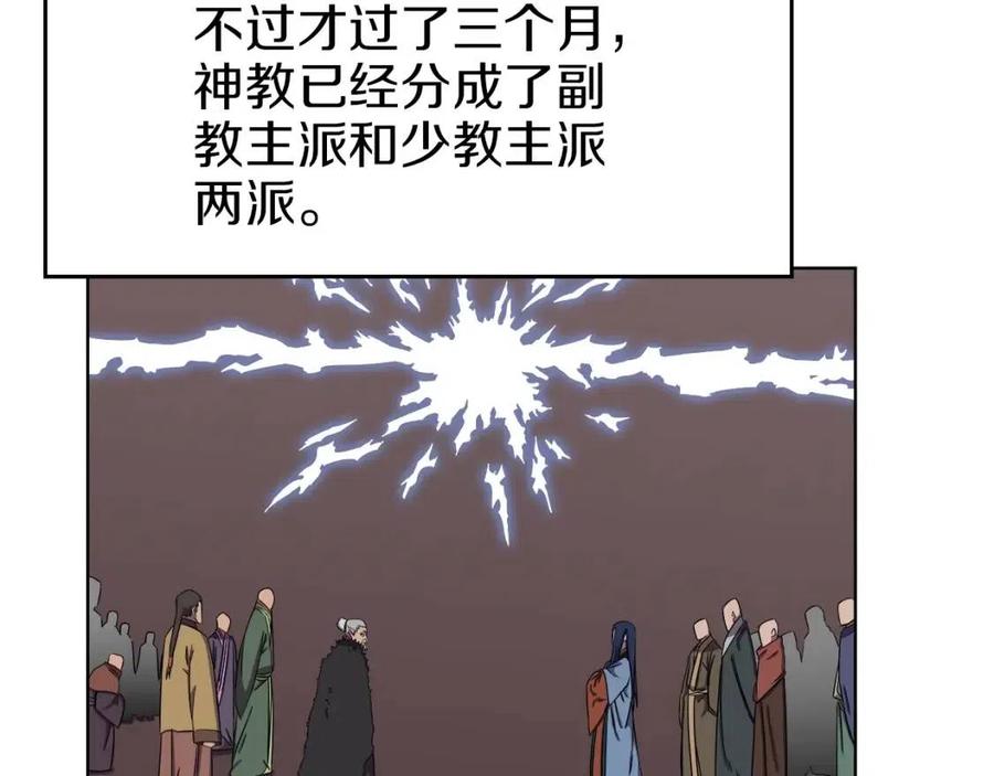 重生之我在魔教耍长枪韩漫全集-第88话 夺位之战无删减无遮挡章节图片 