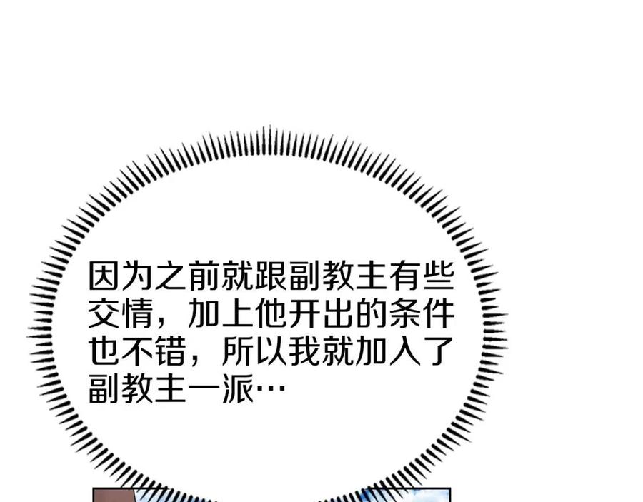 重生之我在魔教耍长枪韩漫全集-第88话 夺位之战无删减无遮挡章节图片 