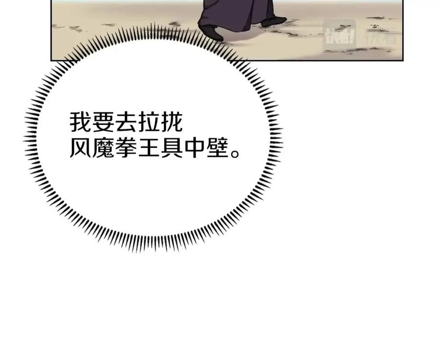 重生之我在魔教耍长枪韩漫全集-第88话 夺位之战无删减无遮挡章节图片 