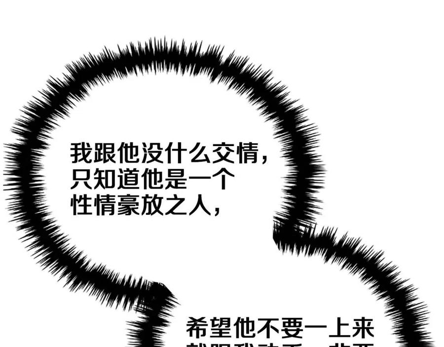 重生之我在魔教耍长枪韩漫全集-第88话 夺位之战无删减无遮挡章节图片 