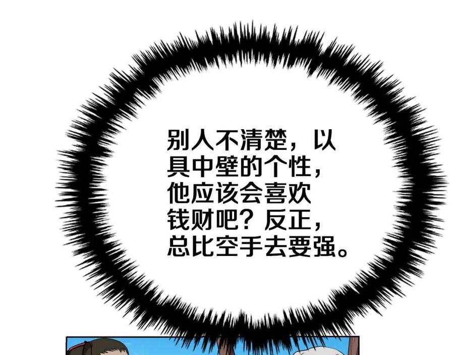 重生之我在魔教耍长枪韩漫全集-第88话 夺位之战无删减无遮挡章节图片 