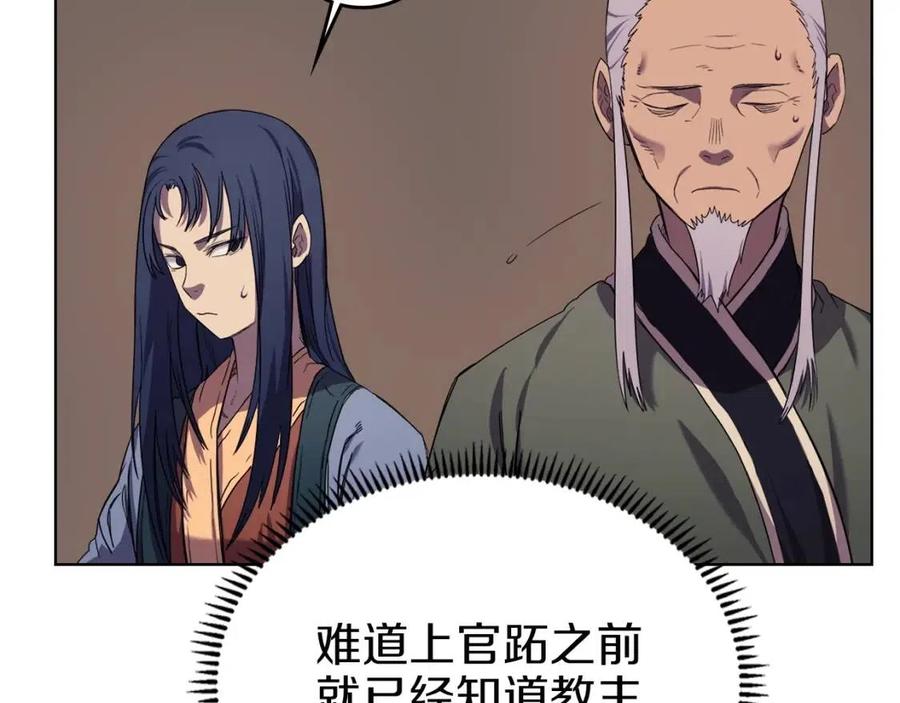 重生之我在魔教耍长枪韩漫全集-第88话 夺位之战无删减无遮挡章节图片 