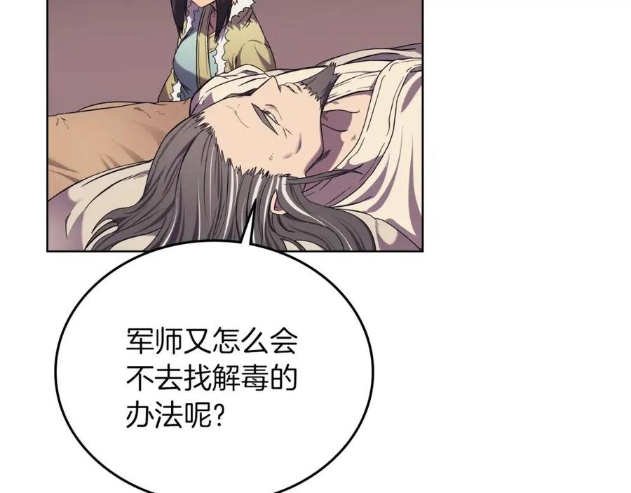 重生之我在魔教耍长枪韩漫全集-第88话 夺位之战无删减无遮挡章节图片 
