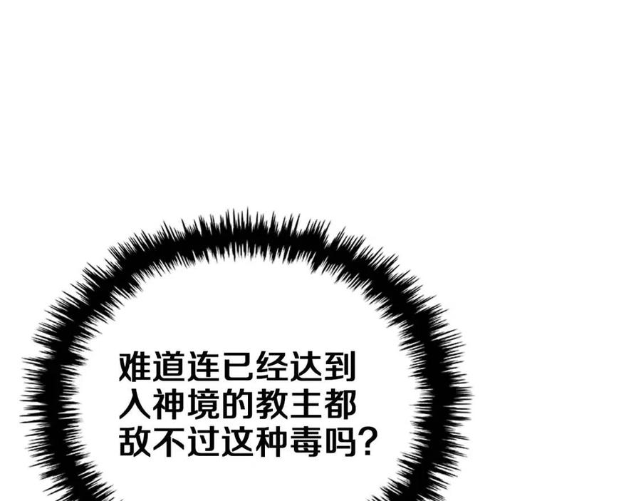 重生之我在魔教耍长枪韩漫全集-第88话 夺位之战无删减无遮挡章节图片 