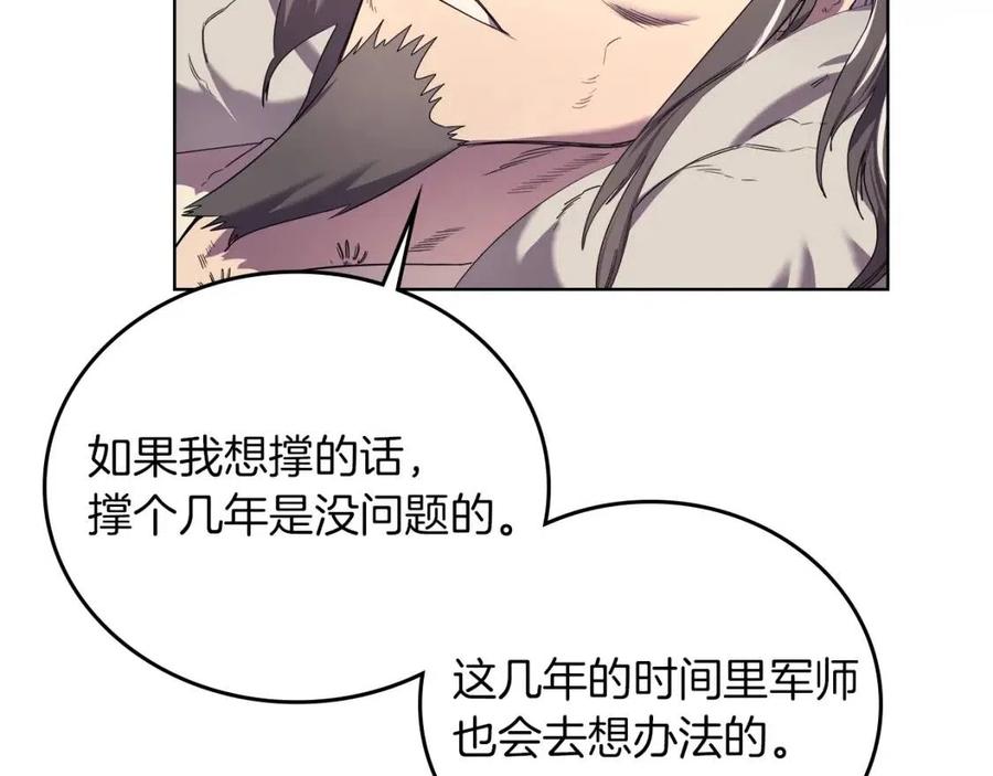 重生之我在魔教耍长枪韩漫全集-第88话 夺位之战无删减无遮挡章节图片 