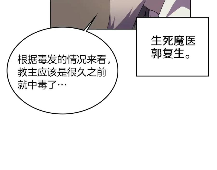 重生之我在魔教耍长枪韩漫全集-第88话 夺位之战无删减无遮挡章节图片 