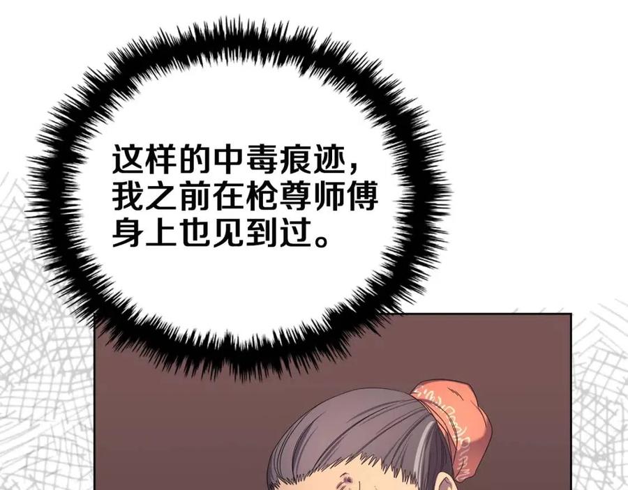 重生之我在魔教耍长枪韩漫全集-第88话 夺位之战无删减无遮挡章节图片 
