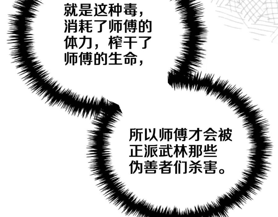 重生之我在魔教耍长枪韩漫全集-第88话 夺位之战无删减无遮挡章节图片 