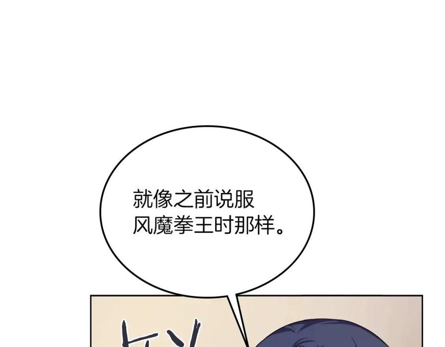 重生之我在魔教耍长枪韩漫全集-第89话 拳魔归降无删减无遮挡章节图片 