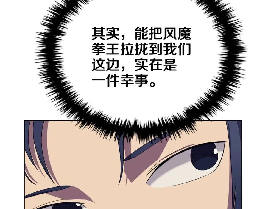 重生之我在魔教耍长枪韩漫全集-第89话 拳魔归降无删减无遮挡章节图片 