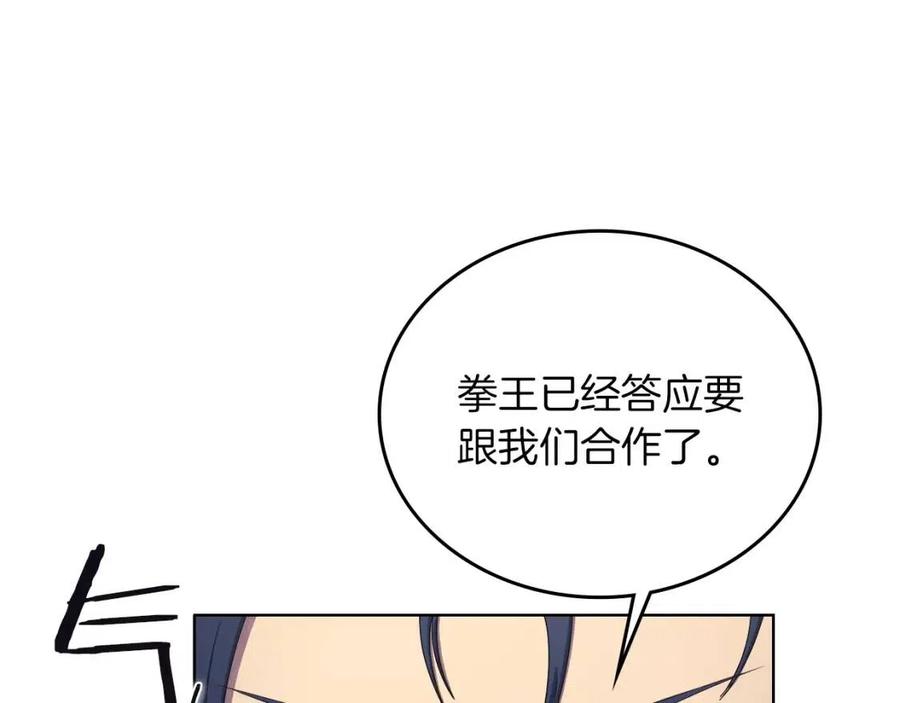 重生之我在魔教耍长枪韩漫全集-第89话 拳魔归降无删减无遮挡章节图片 