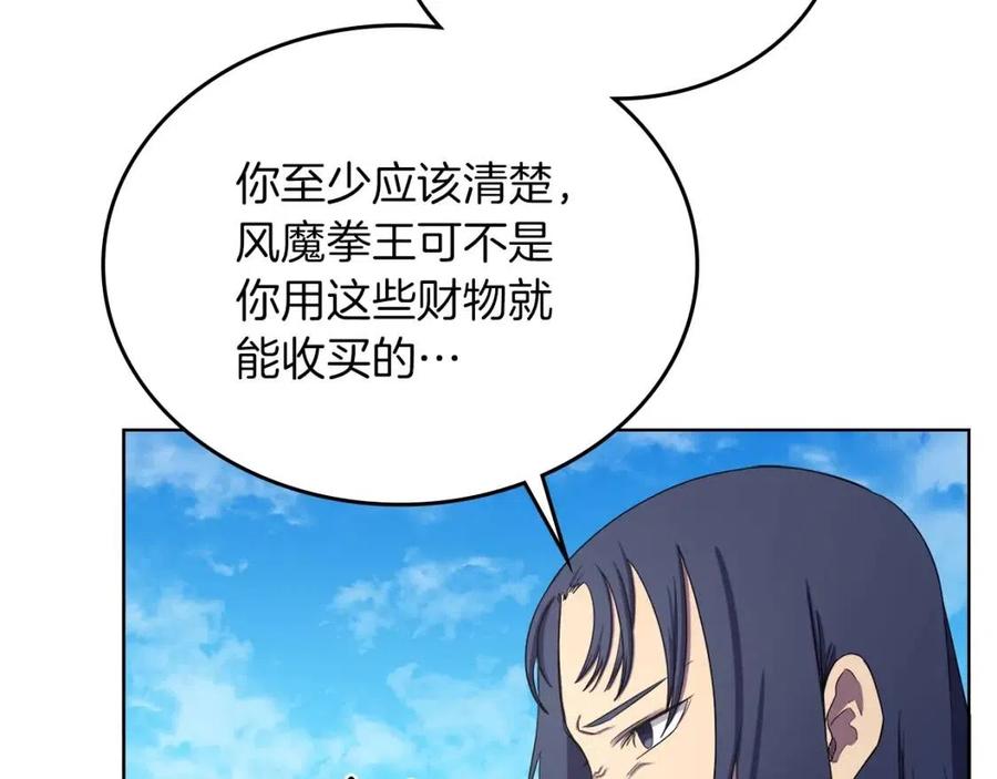 重生之我在魔教耍长枪韩漫全集-第89话 拳魔归降无删减无遮挡章节图片 