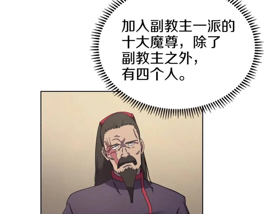 重生之我在魔教耍长枪韩漫全集-第89话 拳魔归降无删减无遮挡章节图片 