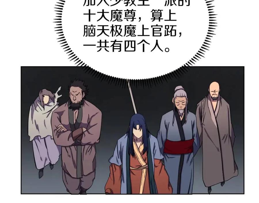 重生之我在魔教耍长枪韩漫全集-第89话 拳魔归降无删减无遮挡章节图片 