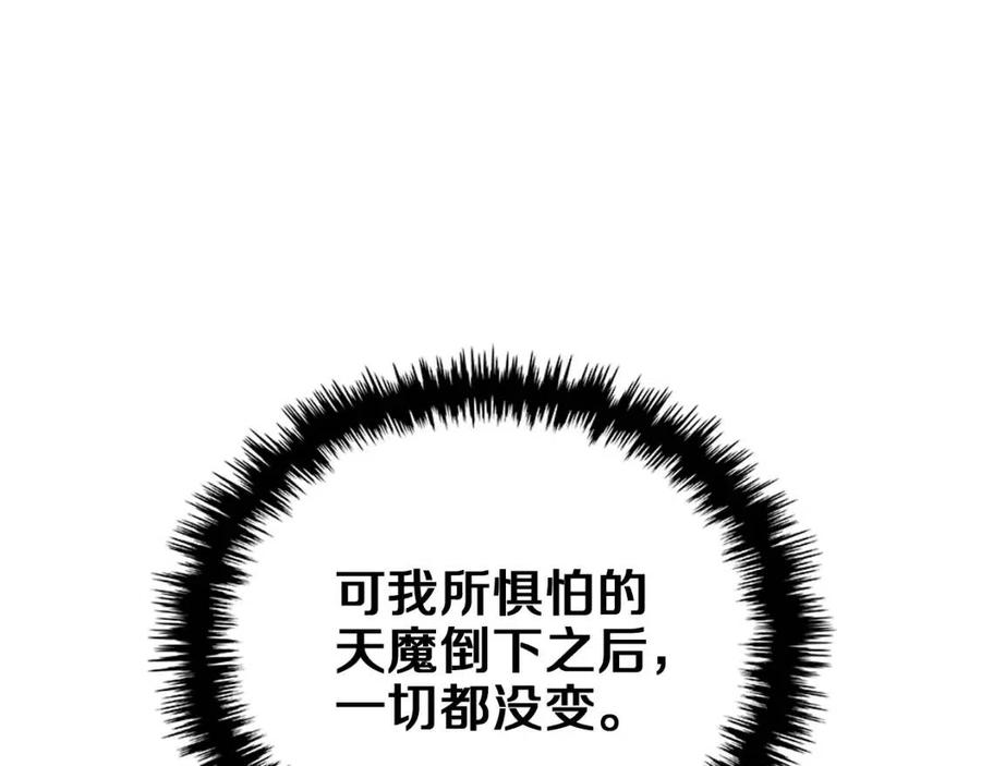 重生之我在魔教耍长枪韩漫全集-第89话 拳魔归降无删减无遮挡章节图片 