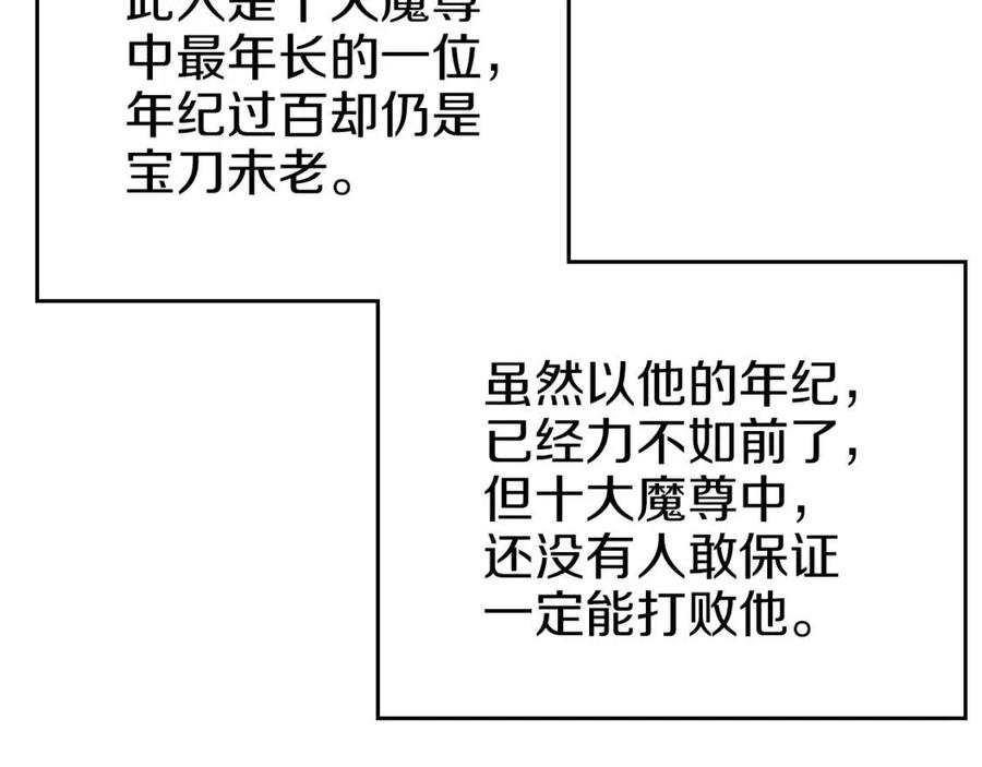 重生之我在魔教耍长枪韩漫全集-第89话 拳魔归降无删减无遮挡章节图片 