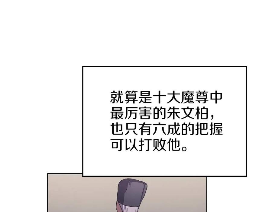 重生之我在魔教耍长枪韩漫全集-第89话 拳魔归降无删减无遮挡章节图片 