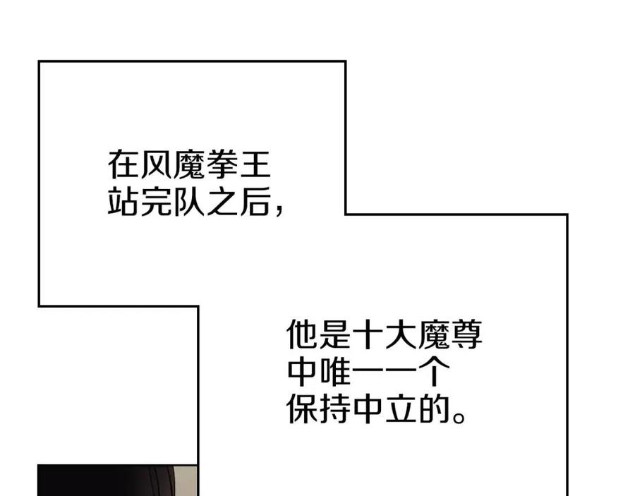 重生之我在魔教耍长枪韩漫全集-第89话 拳魔归降无删减无遮挡章节图片 