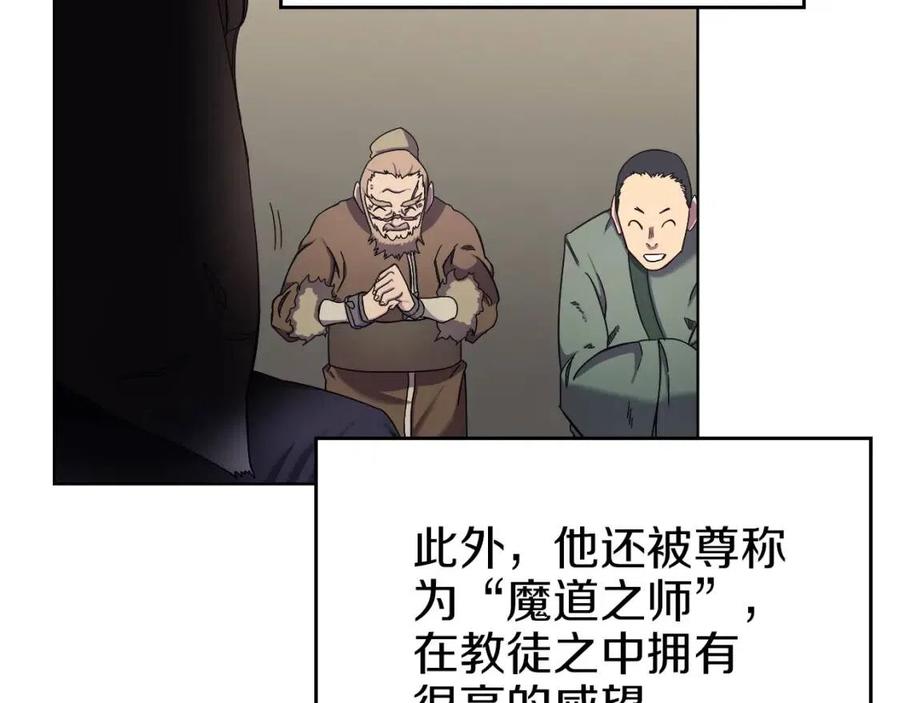 重生之我在魔教耍长枪韩漫全集-第89话 拳魔归降无删减无遮挡章节图片 