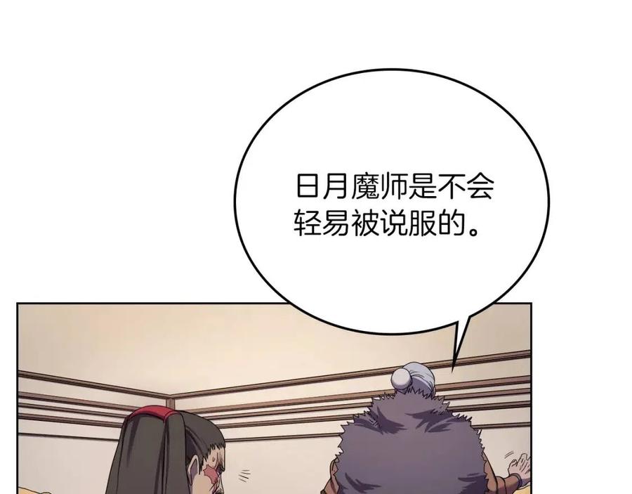 重生之我在魔教耍长枪韩漫全集-第89话 拳魔归降无删减无遮挡章节图片 
