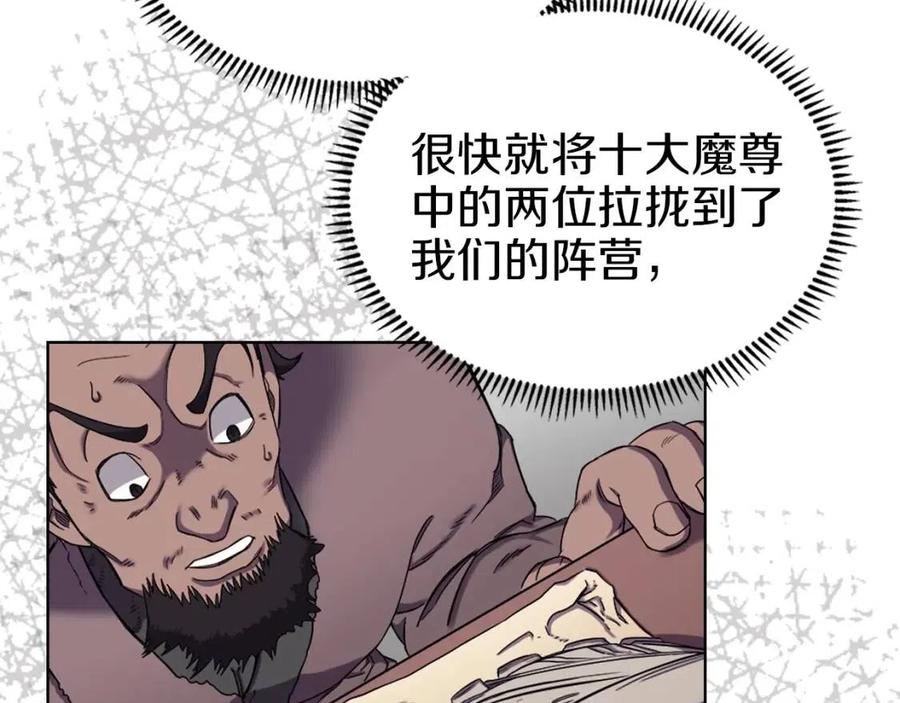 重生之我在魔教耍长枪韩漫全集-第90话 日月神塔无删减无遮挡章节图片 