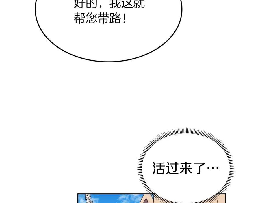 重生之我在魔教耍长枪韩漫全集-第90话 日月神塔无删减无遮挡章节图片 