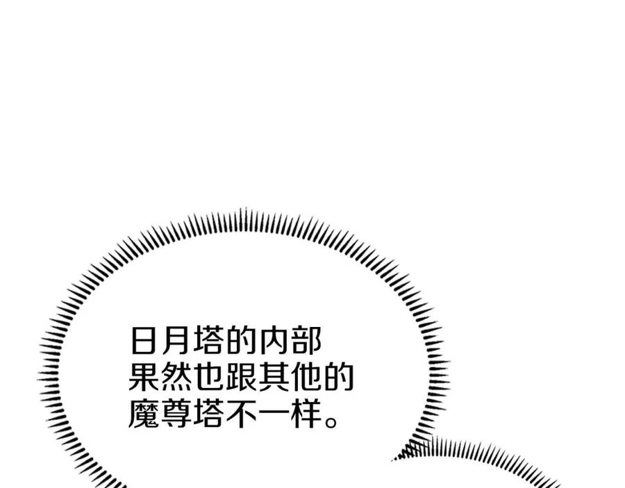 重生之我在魔教耍长枪韩漫全集-第90话 日月神塔无删减无遮挡章节图片 