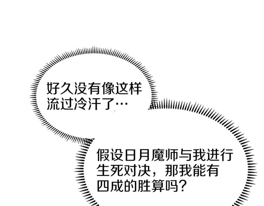 重生之我在魔教耍长枪韩漫全集-第90话 日月神塔无删减无遮挡章节图片 