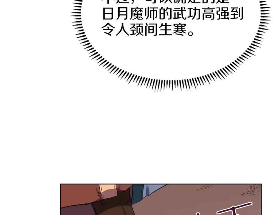 重生之我在魔教耍长枪韩漫全集-第90话 日月神塔无删减无遮挡章节图片 