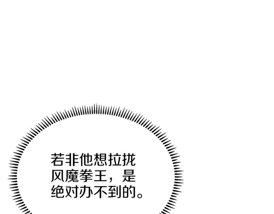 重生之我在魔教耍长枪韩漫全集-第90话 日月神塔无删减无遮挡章节图片 