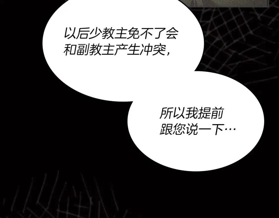 重生之我在魔教耍长枪韩漫全集-第90话 日月神塔无删减无遮挡章节图片 