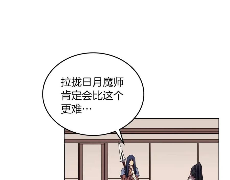 重生之我在魔教耍长枪韩漫全集-第90话 日月神塔无删减无遮挡章节图片 