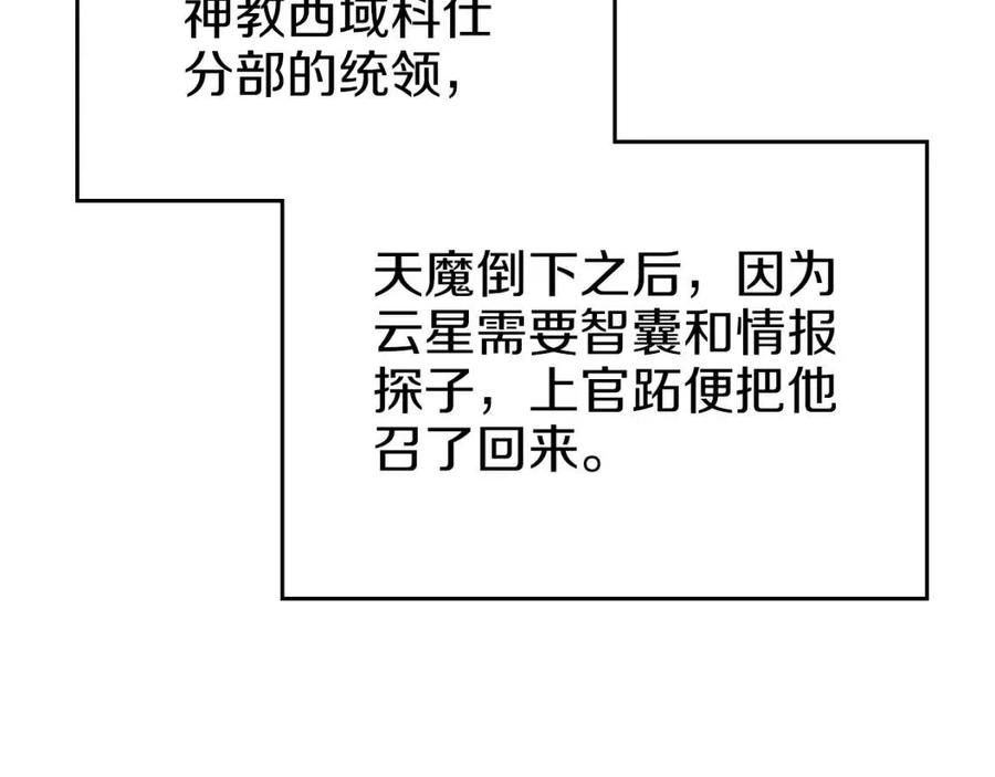 重生之我在魔教耍长枪韩漫全集-第90话 日月神塔无删减无遮挡章节图片 