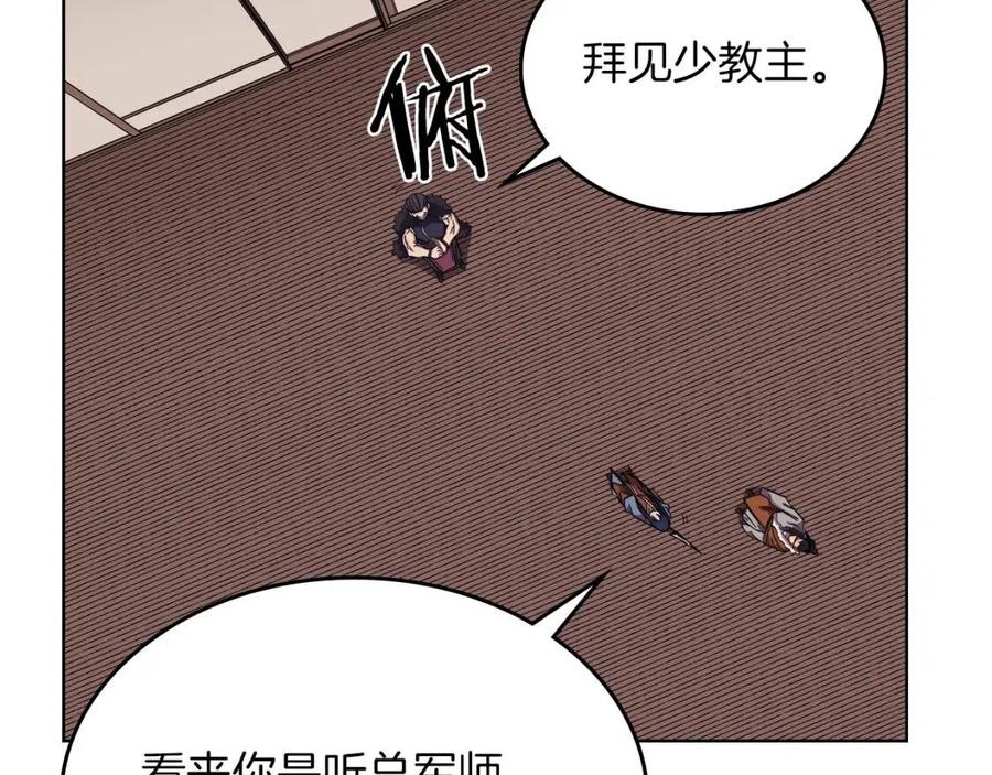 重生之我在魔教耍长枪韩漫全集-第90话 日月神塔无删减无遮挡章节图片 