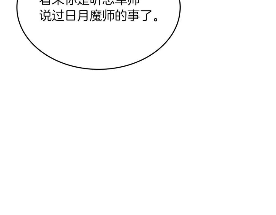 重生之我在魔教耍长枪韩漫全集-第90话 日月神塔无删减无遮挡章节图片 