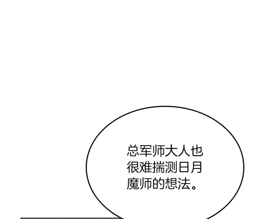重生之我在魔教耍长枪韩漫全集-第90话 日月神塔无删减无遮挡章节图片 